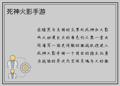 死神火影手游