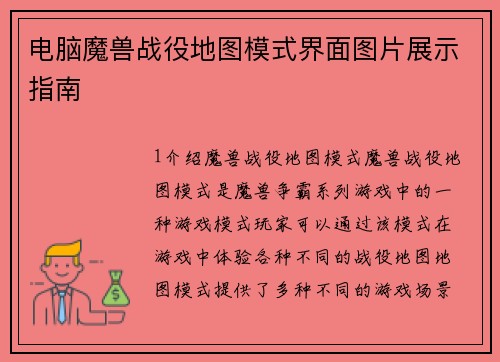 电脑魔兽战役地图模式界面图片展示指南