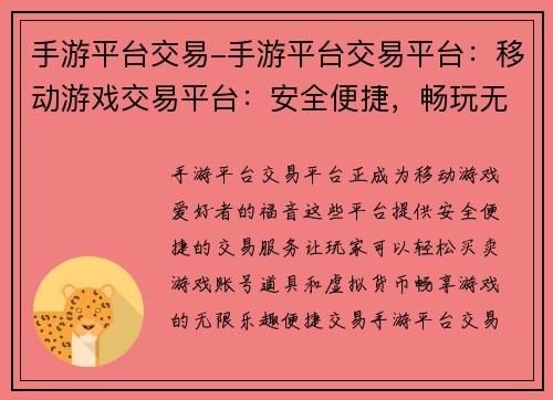 手游平台交易-手游平台交易平台：移动游戏交易平台：安全便捷，畅玩无忧