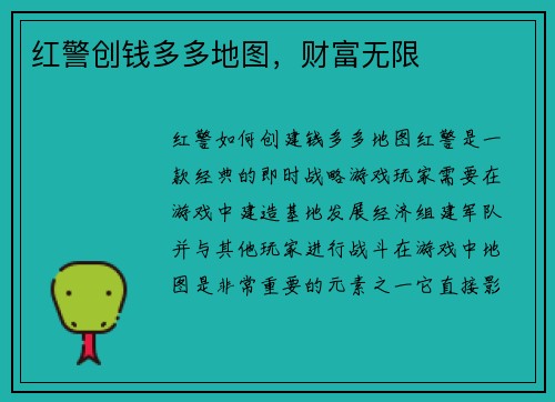 红警创钱多多地图，财富无限