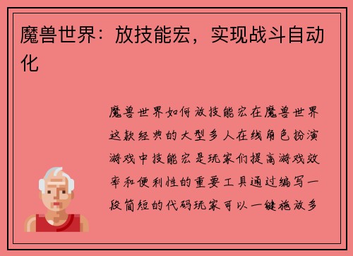 魔兽世界：放技能宏，实现战斗自动化