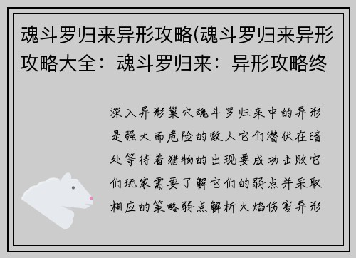 魂斗罗归来异形攻略(魂斗罗归来异形攻略大全：魂斗罗归来：异形攻略终极秘籍)