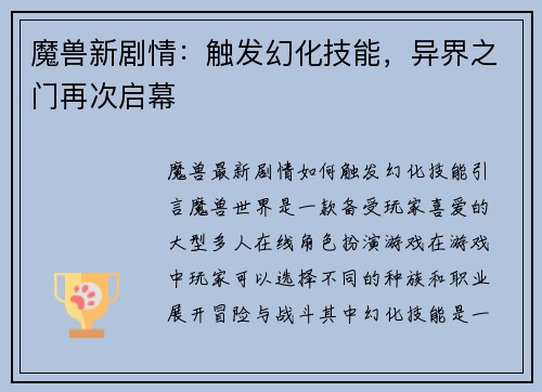 魔兽新剧情：触发幻化技能，异界之门再次启幕