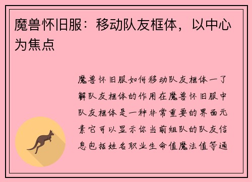 魔兽怀旧服：移动队友框体，以中心为焦点