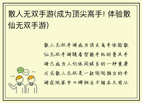 散人无双手游(成为顶尖高手! 体验散仙无双手游)